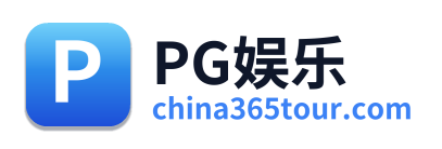 PG娱乐